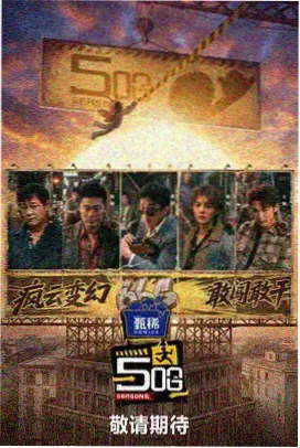 Running Man海报